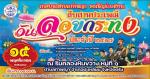 สืบสานประเพณีลอยกระทง ประจำปี 2567