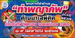 โครงการกีฬาตำบลท่าพญาคัพต้านยาเสพติด ปี 2567
