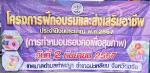 โครงการฝึกอบรมและส่งเสริมอาชีพ ประจำปีงบประมาณ พ.ศ. 2567