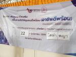 โครงการพัฒนาอาชีพเสริม เพิ่มรายได้ให้ชุมชนดีพร้อม