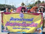 ประเพณีแห่จาด วันสารทเดือนสิบ