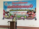โครงการกิจกรรมสานสัมพันธ์ครอบครัว