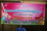 โครงการจัดตั้งโรงเรียนผู้สูงอายุ