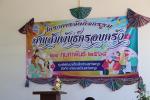 โครงการจัดกิจกรรมสานสัมพันธ์ครอบครัว ประจำปี 2568