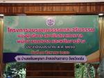 โครงการอบรมคุณธรรมและจริยธรรมของผู้บริหาร สมาชิกสภาเทศบาล พน