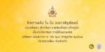 กิจกรรมเดิน วิ่ง ปั่น ธงตราสัญลักษณ์